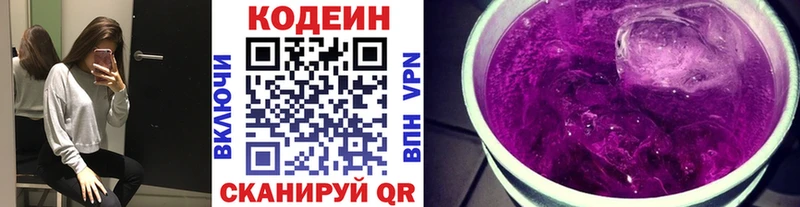 наркота  Малгобек  Кодеиновый сироп Lean Purple Drank 